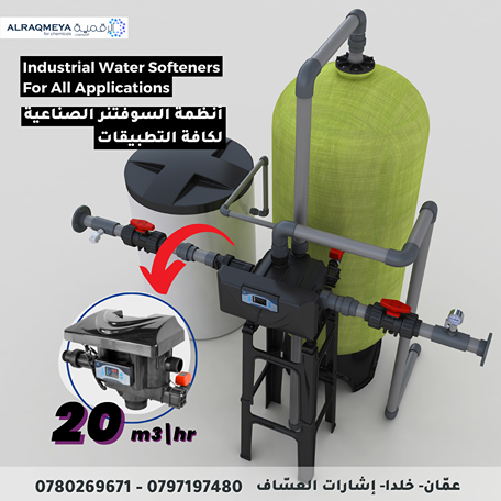 أنظمة السوفتنر في الاردن 